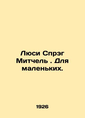 Lyusi Spreg Mitchel . Dlya malenkikh./Lucy Sprague Mitchell. For little ones. In Russian - landofmagazines.com