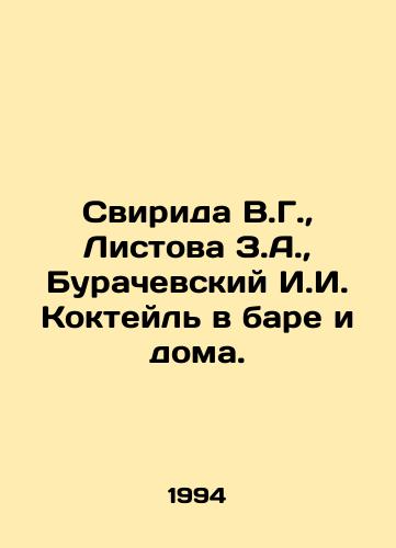 Svirida V.G., Listova Z.A., Burachevskiy I.I. Kokteyl v bare i doma./Svirida V.G., Listova Z.A., Burachevsky I.I. Cocktail in a bar and at home. In Russian - landofmagazines.com