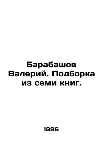 Barabashov Valeriy. Podborka iz semi knig./Valery Barabashov. A collection of seven books. In Russian - landofmagazines.com