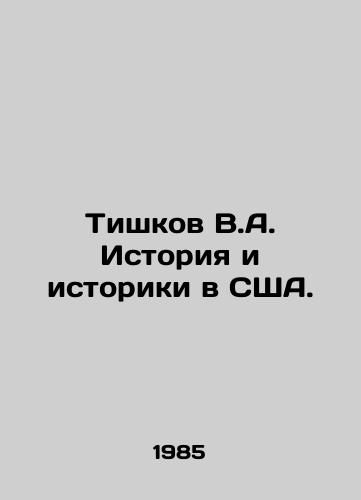Tishkov V.A. Istoriya i istoriki v SShA./Tishkov V.A. History and Historians in the USA. In Russian - landofmagazines.com