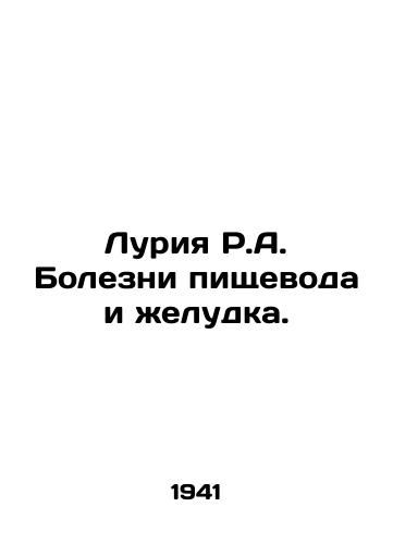 Luriya R.A. Bolezni pishchevoda i zheludka./Luria R.A. Diseases of the esophagus and stomach. In Russian - landofmagazines.com