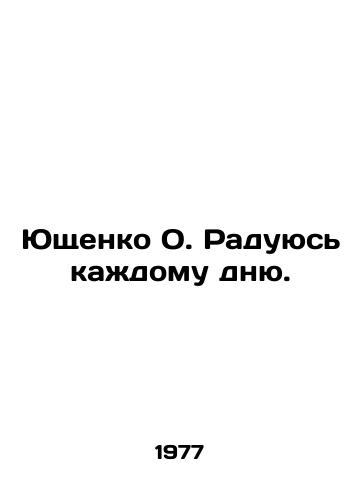 Yushchenko O. Raduyus kazhdomu dnyu./Yushchenko O. I rejoice every day. In Russian - landofmagazines.com