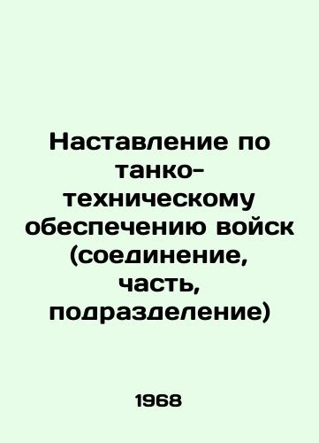 Nastavlenie po tanko-tekhnicheskomu obespecheniyu voysk (soedinenie, chast, podrazdelenie)/Troop Tank Support Manual (unit, unit, unit) In Russian - landofmagazines.com