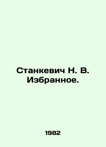 Stankevich N. V. Izbrannoe./Stankevich N. V. Izbyznoe. In Russian - landofmagazines.com