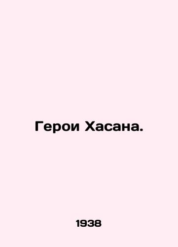 Geroi Khasana./Hassans Heroes. In Russian - landofmagazines.com