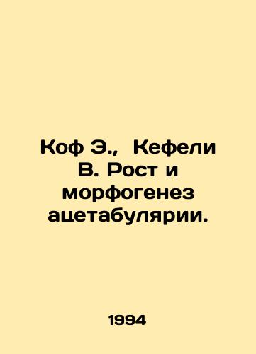 Kof E., Kefeli V. Rost i morfogenez atsetabulyarii./Kof E., Kefeli B. Growth and morphogenesis of acetabularia. In Russian - landofmagazines.com