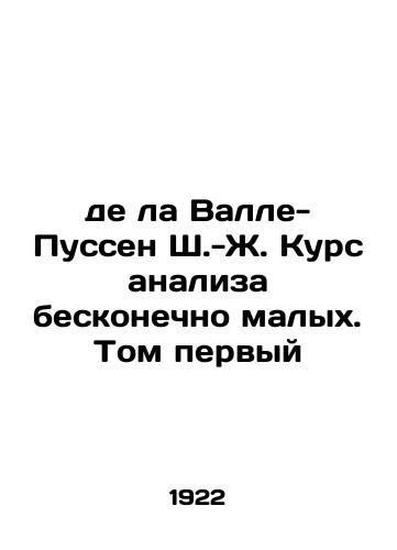 De la Valle-Pussen Sh.-Zh. Kurs analiza beskonechno malykh. Tom pervyy/de la Valle-Poussin C.-J. Infinitesimal Analysis Course - Volume One In Russian - landofmagazines.com