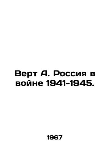 Vert A. Rossiya v voyne 1941-1945./Vert A. Russia in the War of 1941-1945. In Russian - landofmagazines.com