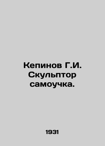 Kepinov G.I. Skulptor samouchka./Kepinov is a self-taught sculptor. In Russian - landofmagazines.com