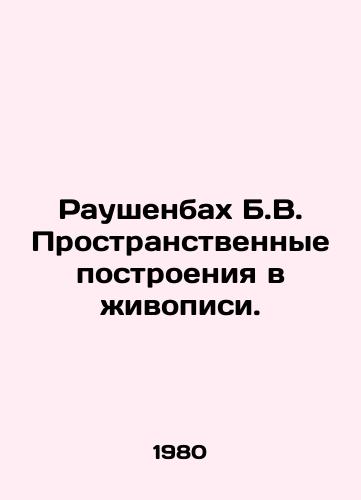 Raushenbakh B.V. Prostranstvennye postroeniya v zhivopisi./Rauschenbach B.V. Spatial constructions in painting. In Russian - landofmagazines.com