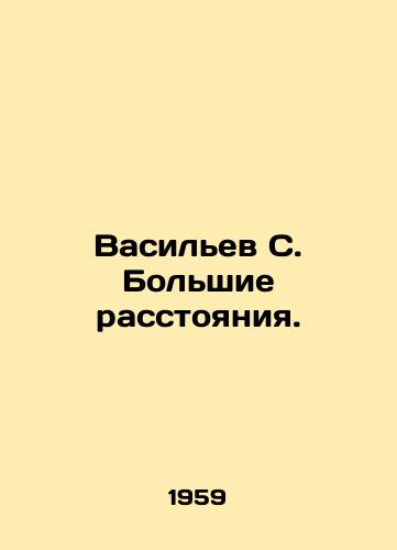 Vasilev S. Bolshie rasstoyaniya./Vasiliev S. Long distances. In Russian - landofmagazines.com