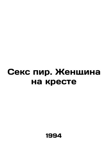 Seks pir. Zhenshchina na kreste/Sex Feast. Woman on the Cross In Russian - landofmagazines.com