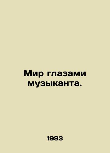 Mir glazami muzykanta./The world through the eyes of a musician. In Russian - landofmagazines.com