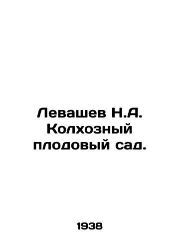 Levashev N.A. Kolkhoznyy plodovyy sad./Levashev N.A. Kolkhoz Orchard. In Russian - landofmagazines.com