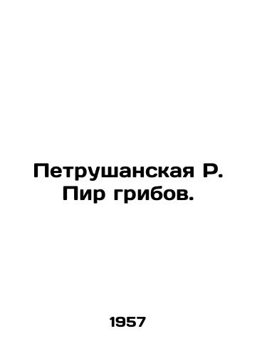 Petrushanskaya R. Pir gribov./Petrushanskaya R. Mushroom Feast. In Russian - landofmagazines.com