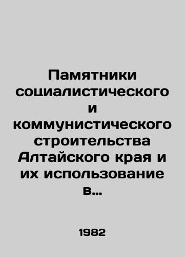Pamyatniki sotsialisticheskogo i kommunisticheskogo stroitelstva Altayskogo kraya i ikh ispolzovanie v kommunisticheskom vospitanii./Monuments to socialist and communist construction in Altai Krai and their use in communist education. In Russian - landofmagazines.com