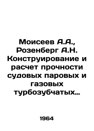 Moiseev A.A.,  Rozenberg A.N. Konstruirovanie i raschet prochnosti sudovykh parovykh i gazovykh turbozubchatykh agregatov./Moiseev A.A.,  Rosenberg A.N. Design and calculation of strength of marine steam and gas turbine units. In Russian - landofmagazines.com