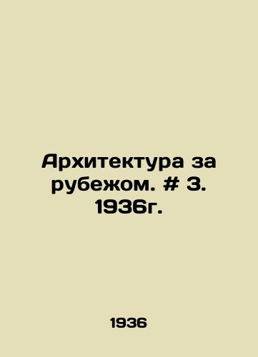 Arkhitektura za rubezhom. # 3. 1936g./Architecture abroad. # 3. 1936. In Russian - landofmagazines.com