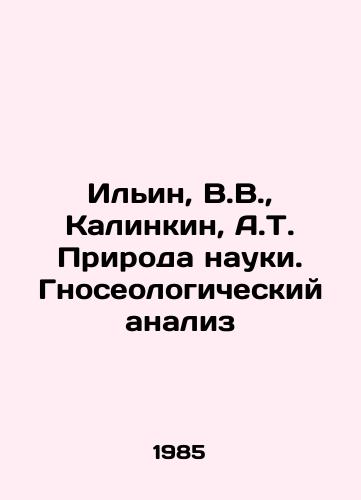 Ilin, V.V.,  Kalinkin, A.T. Priroda nauki. Gnoseologicheskiy analiz/Ilyin, V.V.,  Kalinkin, A.T. Nature of Science. Gnoseological Analysis In Russian - landofmagazines.com