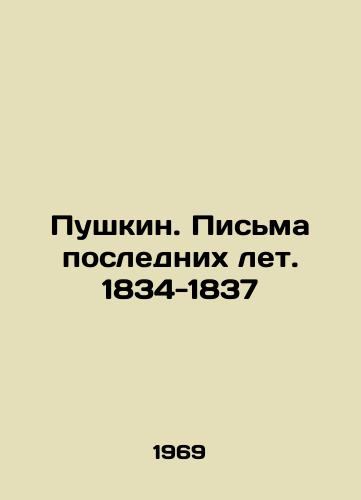 Pushkin. Pisma poslednikh let. 1834-1837/Pushkin. Letters of the Last Years. 1834-1837 In Russian - landofmagazines.com