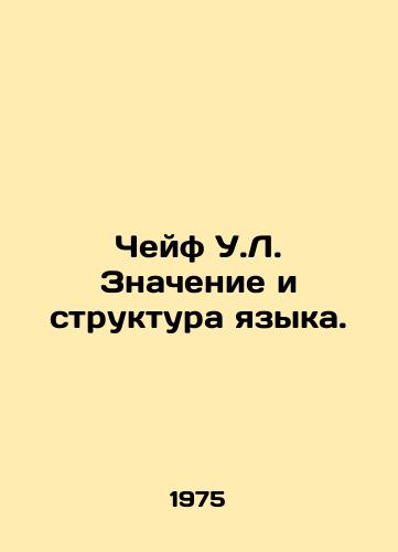 Cheyf U.L. Znachenie i struktura yazyka./Chief W.L. Meaning and Structure of Language. In Russian - landofmagazines.com