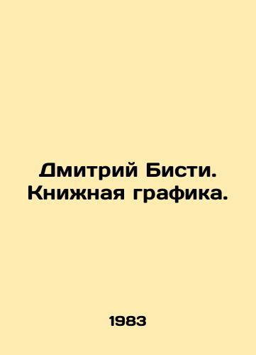 Dmitriy Bisti. Knizhnaya grafika./Dmitry Bisty. Book graphics. In Russian - landofmagazines.com