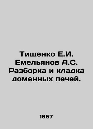 Tishchenko E.I. Emelyanov A.S. Razborka i kladka domennykh pechey./Tishchenko E.I. Yemelyanov A.S. Dismantling and laying of blast furnaces. In Russian - landofmagazines.com
