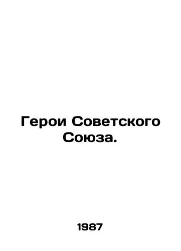 Geroi Sovetskogo Soyuza./Heroes of the Soviet Union. In Russian - landofmagazines.com