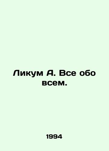 Likum A. Vse obo vsem./Likum A. All About Everything. In Russian - landofmagazines.com