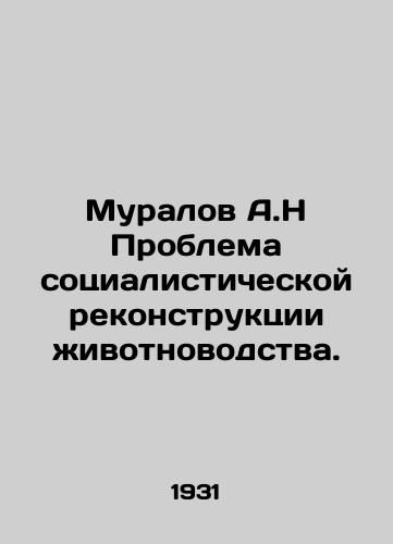 Muralov A.N Problema sotsialisticheskoy rekonstruktsii zhivotnovodstva./Muralov A.N The problem of socialist reconstruction of animal husbandry. In Russian - landofmagazines.com