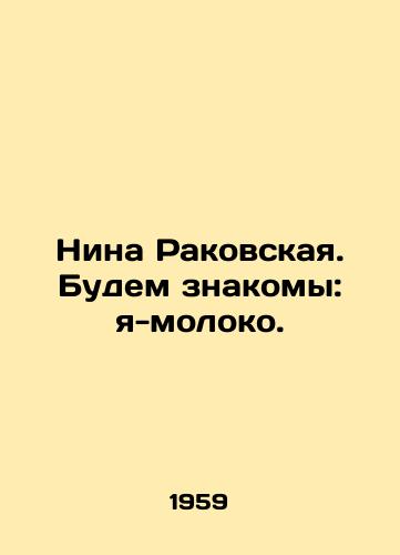 Nina Rakovskaya. Budem znakomy: ya-moloko./Nina Rakovskaya. Lets be clear: I am milk. In Russian - landofmagazines.com