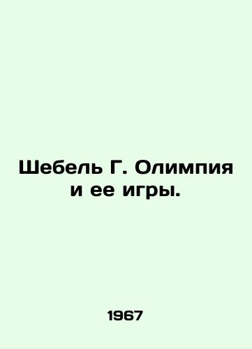 Shebel G. Olimpiya i ee igry./Shebelle G. Olympia and her games. In Russian - landofmagazines.com