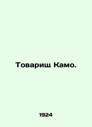 Tovarishch Kamo./Comrade Kamo. In Russian - landofmagazines.com