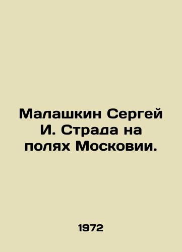 Malashkin Sergey I. Strada na polyakh Moskovii./Malashkin Sergey I. Strada in the fields of Moscow. In Russian - landofmagazines.com