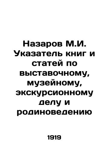 Nazarov M.I. Ukazatel knig i statey po vystavochnomu, muzeynomu, ekskursionnomu delu i rodinovedeniyu/Nazarov M.I. Index of books and articles on exhibition, museum, excursion and homeland studies In Russian - landofmagazines.com