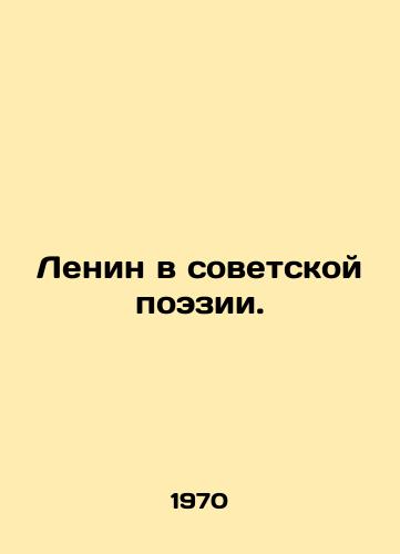 Lenin v sovetskoy poezii./Lenin in Soviet Poetry. In Russian - landofmagazines.com