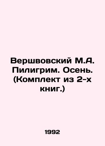 Vershvovskiy M.A. Piligrim. Osen. (Komplekt iz 2-kh knig.)/Vershvovsky M.A. Pilgrim. Autumn. (Set of 2 books.) In Russian - landofmagazines.com