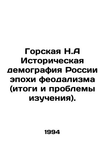 Gorskaya N.A Istoricheskaya demografiya Rossii epokhi feodalizma (itogi i problemy izucheniya)./Gorskaya N.A. Historical demography of Russia in the epoch of feudalism (results and problems of study). In Russian - landofmagazines.com
