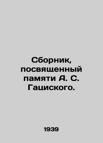 Sbornik, posvyashchennyy pamyati A. S. Gatsiskogo./Compilation dedicated to the memory of A. S. Gatsisky. In Russian - landofmagazines.com