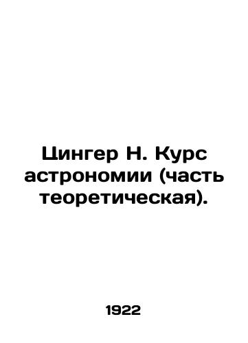 Tsinger N. Kurs astronomii (chast teoreticheskaya)./Zinger N. Course in astronomy (part theoretical). In Russian - landofmagazines.com
