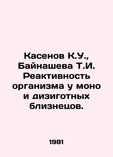 Kasenov K.U.,  Baynasheva T.I. Reaktivnost organizma u mono i dizigotnykh bliznetsov./Kasenov K.U.,  Baynasheva T.I. Reactivity of the organism in mono and dizygote twins. In Russian - landofmagazines.com