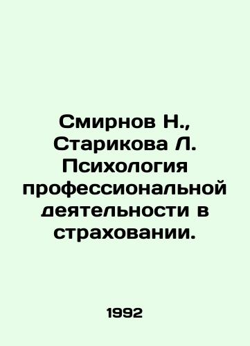 Smirnov N.,  Starikova L. Psikhologiya professionalnoy deyatelnosti v strakhovanii./Smirnov N.,  Starikova L. Psychology of professional activity in insurance. In Russian - landofmagazines.com