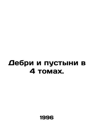 Debri i pustyni v 4 tomakh./Debri and Deserts in 4 Volumes. In Russian - landofmagazines.com
