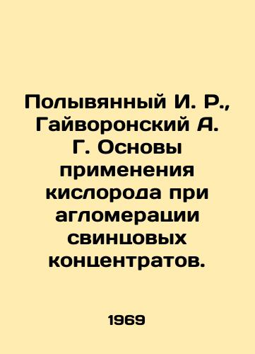 Polyvyannyy I. R.,  Gayvoronskiy A. G. Osnovy primeneniya kisloroda pri aglomeratsii svintsovykh kontsentratov./Polyvyanyi I. R.,  Gaivoronsky A. G. Basics of oxygen application in the agglomeration of lead concentrates. In Russian - landofmagazines.com