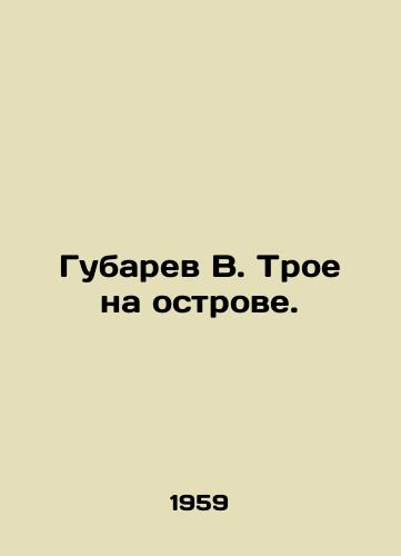 Gubarev V. Troe na ostrove./Gubarev V. Three on the island. In Russian - landofmagazines.com
