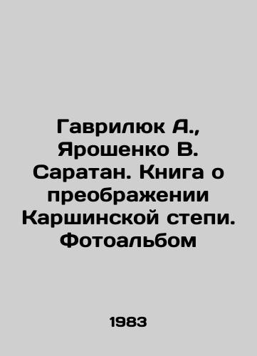 Gavrilyuk A.,  Yaroshenko V. Saratan. Kniga o preobrazhenii Karshinskoy stepi. Fotoalbom/Gavrilyuk A.,  Yaroshenko V. Saratan. A book about the transformation of the Karsha steppe. Photo album In Russian - landofmagazines.com