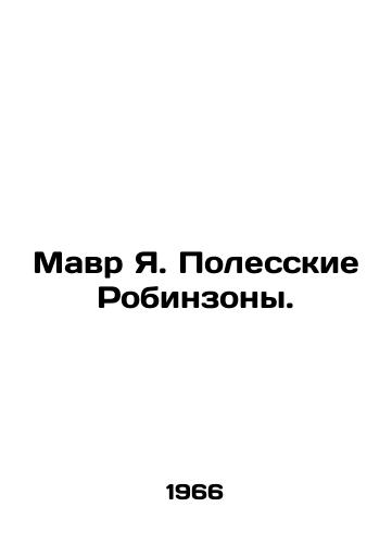 Mavr Ya. Polesskie Robinzony./Moor J. Poleski Robinsons. In Russian - landofmagazines.com