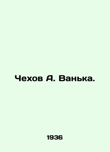 Chekhov A. Vanka./Chekhov A. Vanka. In Russian - landofmagazines.com