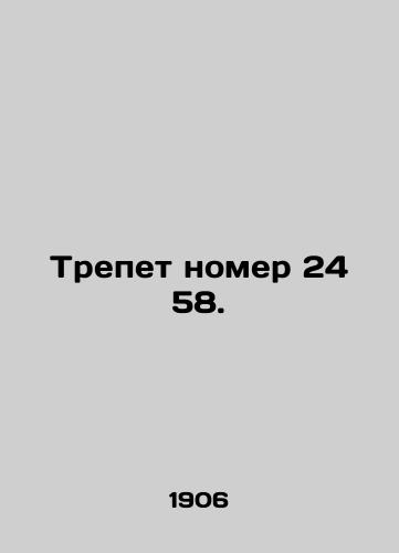 Trepet nomer 24 58./Trembling number 24 58. In Russian - landofmagazines.com