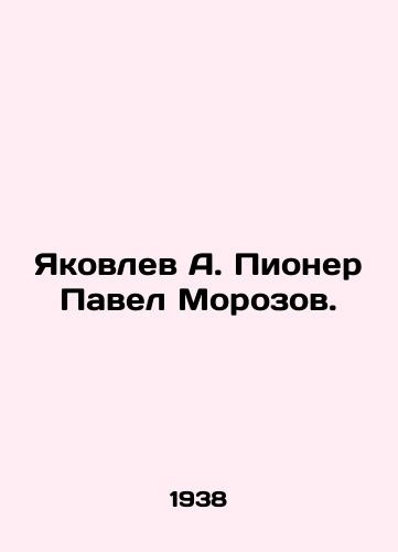 Yakovlev A. Pioner Pavel Morozov./Yakovlev A. Pioneer Pavel Morozov. In Russian - landofmagazines.com
